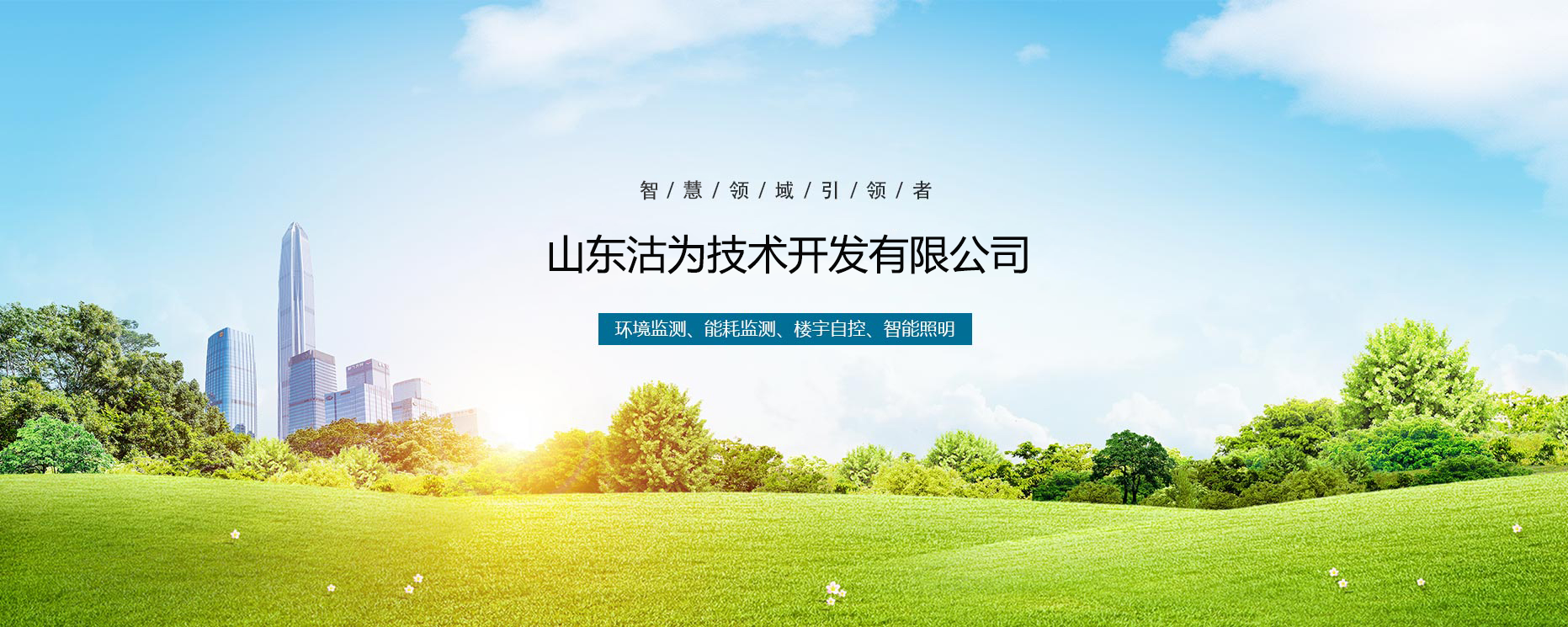 三水智能化环境监测banner图2