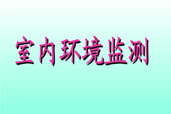 有谁了解无线数据传输和环境监测系统？
