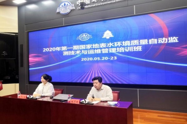 2020年第一期国家地表水环境质量自动监测技术与运维管理培训班顺利举办！