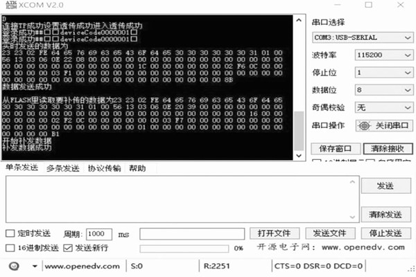 环境监测系统的运行测试！
