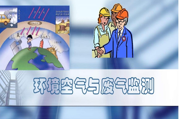 制定环境监测人员技能和知识要求标准！