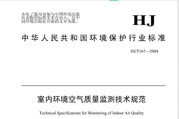 环境监测技术规范的起草！