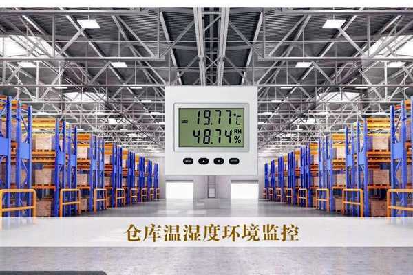 环境监测系统也可在仓储中得到良好运用！