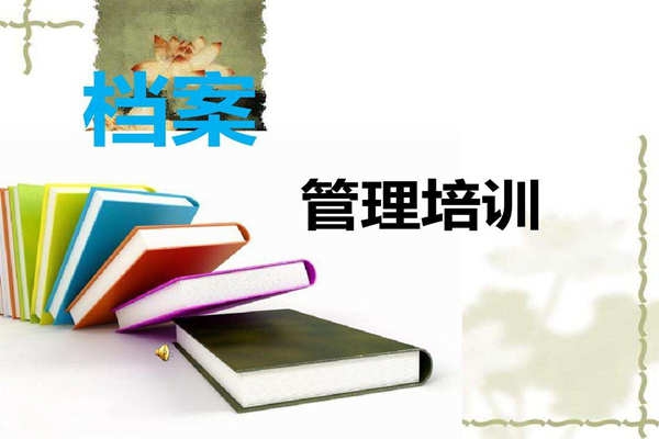 环境监测系统档案管理相关内容！