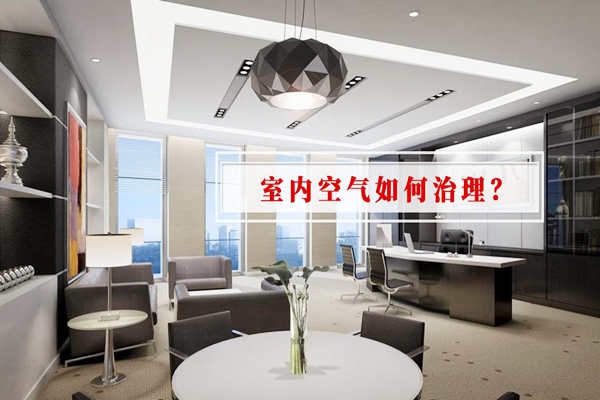 室内环境监测结果良好，为何还是有环境问题？
