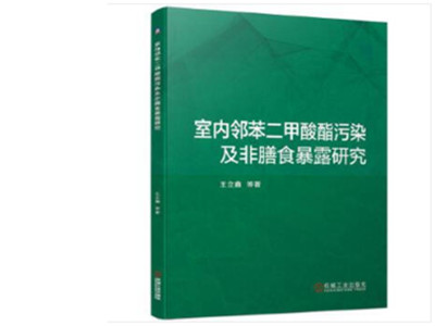 三水环境监测公司希望大家能够对室内环境监测引起足够的重视，将邻苯二甲酸酯等污染物尽可能地从我们的家里赶出去！