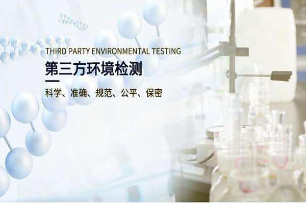 市场竞争的激烈不该扰乱环境检测公司的心态！
