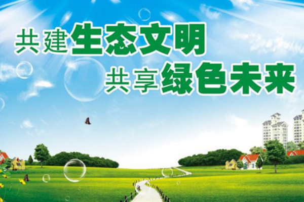 生态环境部党组书记孙金龙论中华民族永续发展千年大计！
