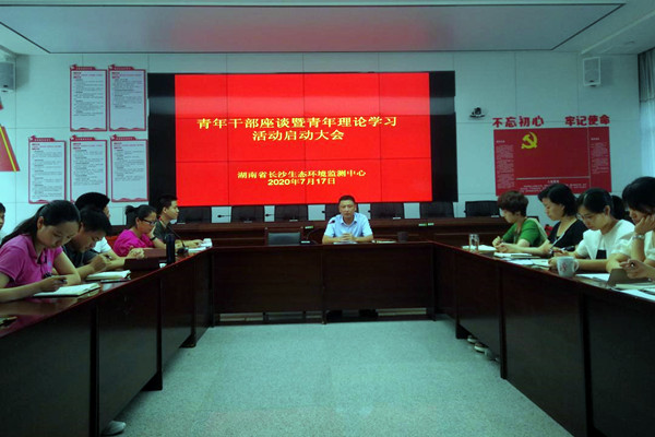 长沙环境监测青年大讨论，争做生态环保铁军先锋队！